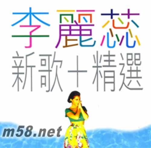 新歌+精選 2專輯正面圖片