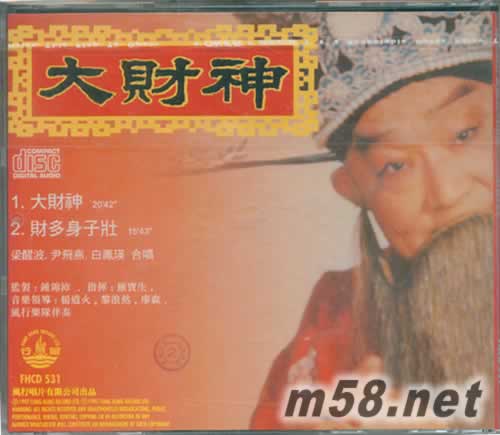 梁醒波 大財神專輯背面圖片