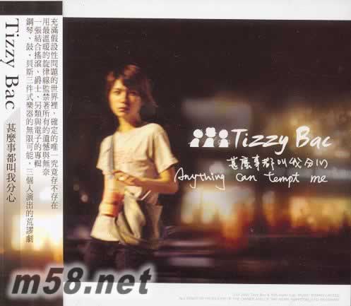 什么事都叫我分心 Anything Can Tempt Me專輯正面圖片