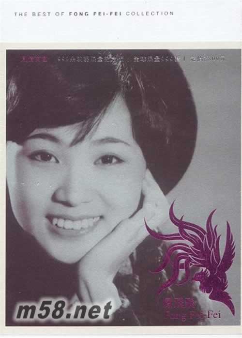 鳳情萬(wàn)種 限量紀(jì)念版 全球限量999套 12CD+3DVD專輯正面圖片