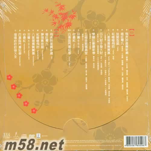 飛虎群星賀新歲 CD+DVD 香港版專輯背面圖片