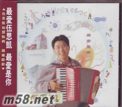 最愛是你 臺灣版專輯正面圖片