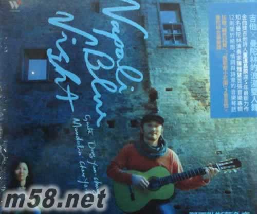 董運昌 陳雅慧 那不勒斯藍色夜 吉他與曼陀林專輯正面圖片