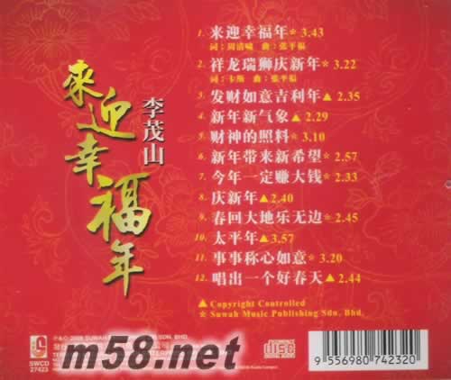 來迎幸福年專輯背面圖片