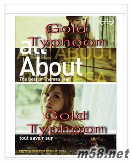 All About - The Best of Theresa 香港版專輯正面圖片