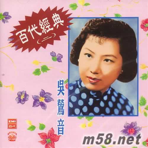 百代經(jīng)典 二專輯正面圖片