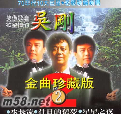 金曲珍藏版2專輯正面圖片