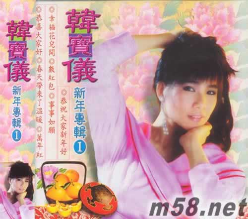 新年專輯1 恭祝大家新年好專輯正面圖片