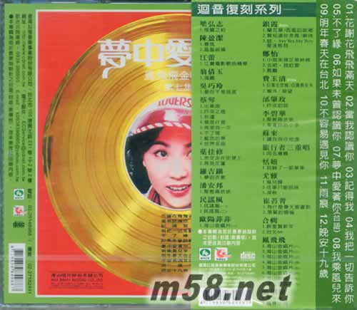鳳飛飛金唱片 第七集專輯背面圖片