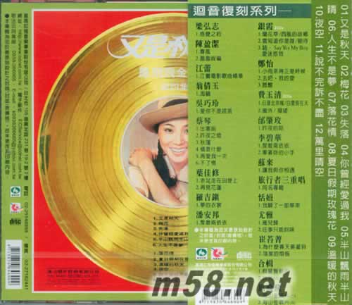 鳳飛飛金唱片 第四集專輯正面圖片