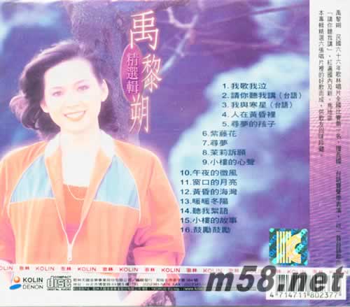 禹黎朔 精選輯專輯背面圖片