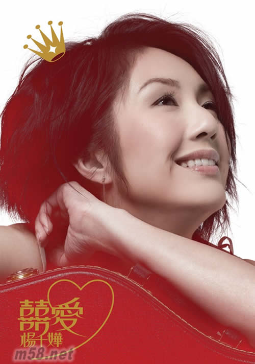 囍愛楊千華 (新歌+精選) (2CD + Karaoke DVD)專輯正面圖片