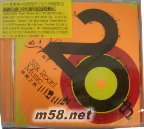 絲綢之路20周年紀念特輯Silk Road Music 20th Anniversary專輯正面圖片