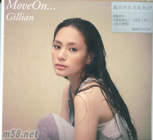 鐘欣桐 最新EP ~ Move On…專輯正面圖片
