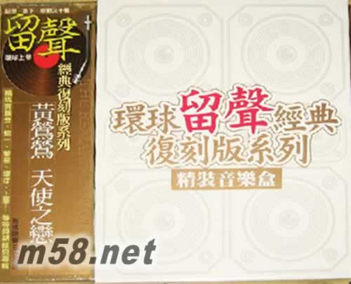 天使之戀 精選第二集 經典復刻版 精裝音樂盒 3CD專輯正面圖片