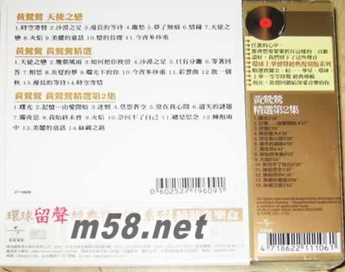 天使之戀 精選第二集 經典復刻版 精裝音樂盒 3CD專輯背面圖片