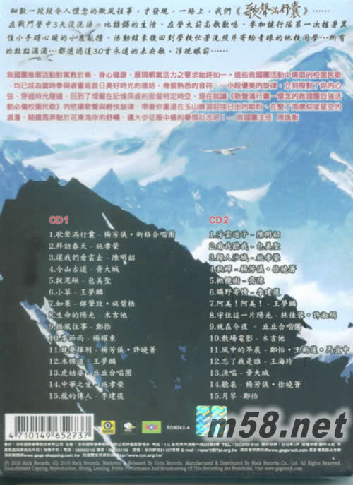 歌聲滿行囊 臺灣版 2 CD專輯背面圖片