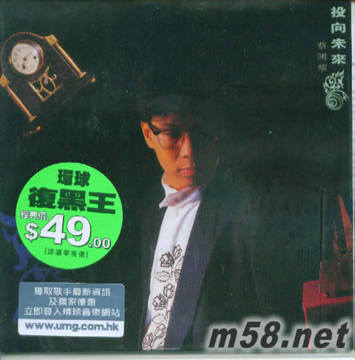 投向未來 環球復黑王專輯正面圖片