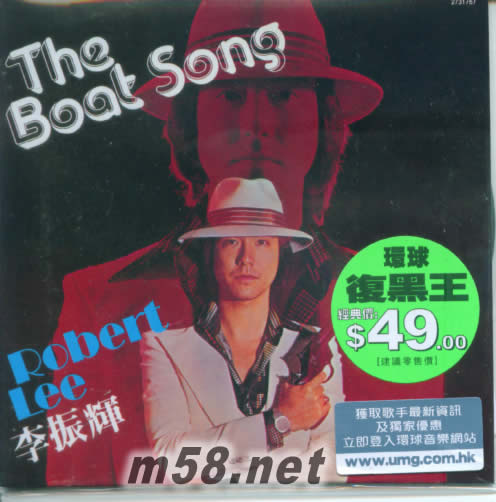 The Boat Song 環球復黑王專輯正面圖片