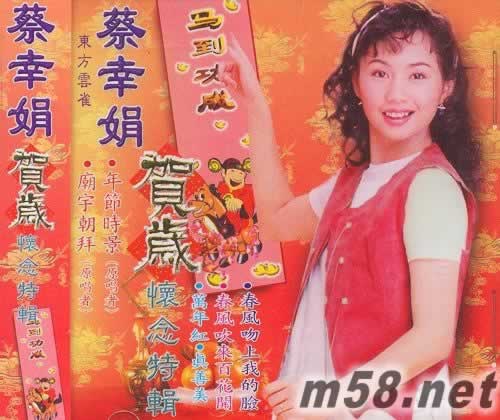 賀歲懷念特輯專輯正面圖片