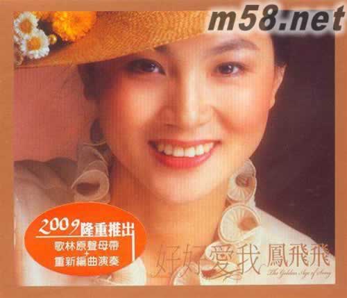 好好愛我(橙色帽子封面)專輯正面圖片