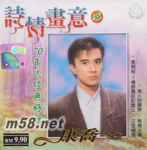 詩情畫意2專輯正面圖片