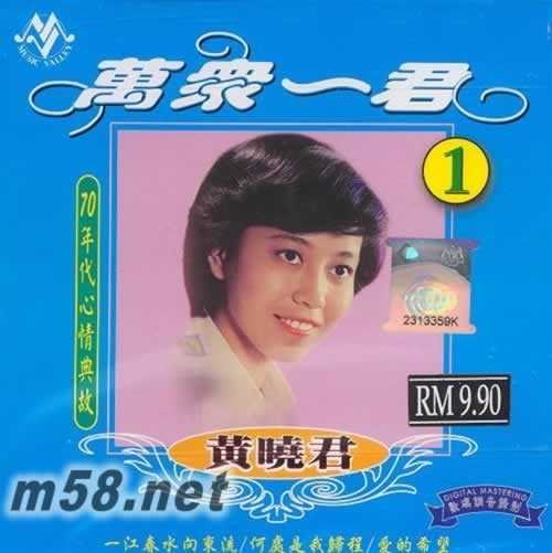 萬眾一君1 70年代心情典故專輯正面圖片