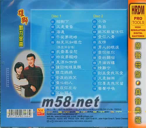 雄獅魅力金曲 2004專輯背面圖片