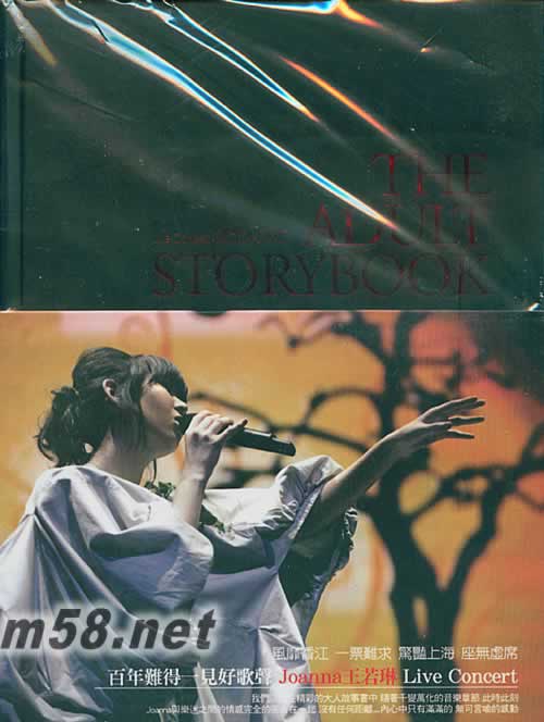 大人故事書亞洲巡迴演唱會影音全紀錄 THE ADULT STORYBOOK Live Concert 2CD+DVD專輯正面圖片