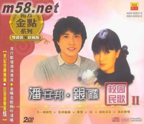 校園民歌Ⅱ 雙CD 金碟專輯正面圖片