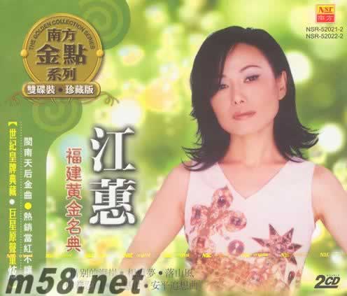 福建黃金名典 2 CD專輯正面圖片