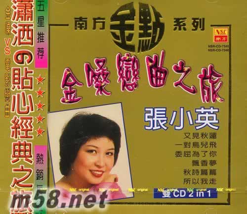 金嗓戀曲之旅 2 CD專輯正面圖片