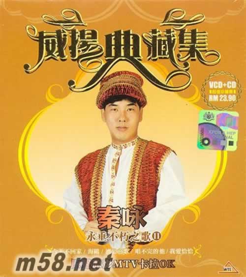 永垂不朽之歌Ⅱ MTV卡拉OK VCD+CD專輯正面圖片