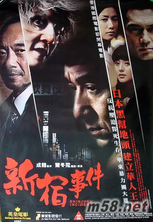 新宿事件 超大海報專輯正面圖片