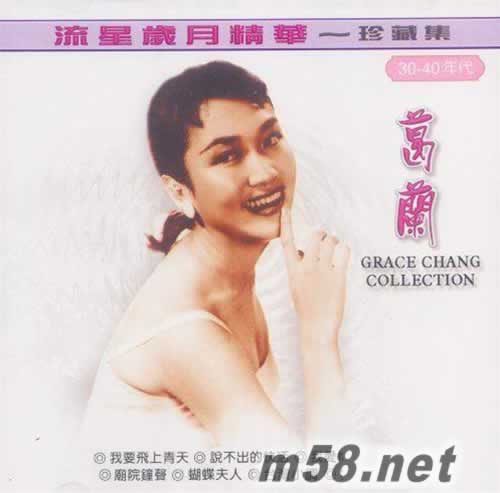 流星歲月精華-珍藏集 30-40年代專輯正面圖片