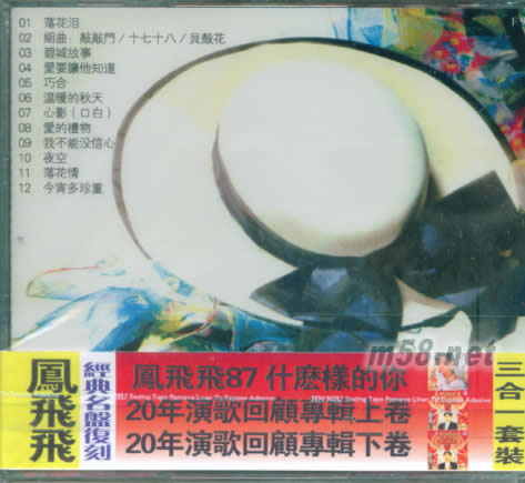 鳳飛飛 經(jīng)典名盤復(fù)刻 3CD專輯背面圖片
