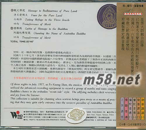 佛光山梵唄 彌陀普佛 (二)專輯背面圖片