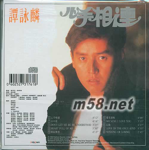 心手相連 環球復黑王專輯背面圖片