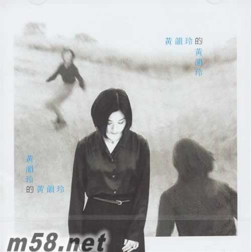 黃韻玲的黃韻玲專輯正面圖片