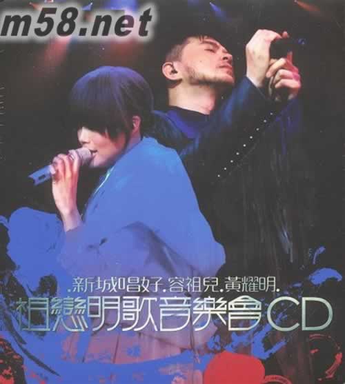 新城唱好 容祖兒 黃耀明 祖戀明歌音樂會CD 2CD專輯正面圖片