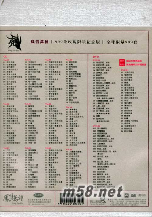 鳳情萬(wàn)種 限量紀(jì)念版 全球限量999套 12CD+3DVD專輯背面圖片