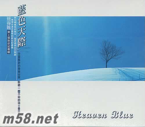 藍色天際專輯正面圖片