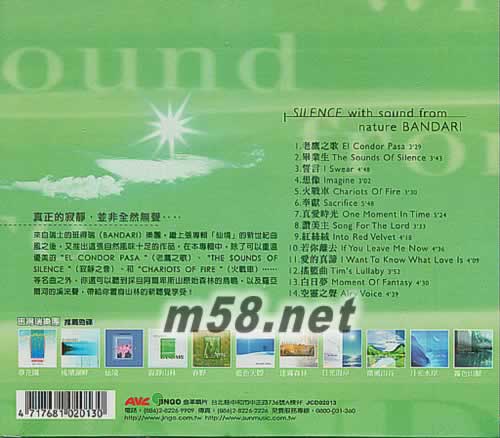 寂靜山林專輯背面圖片