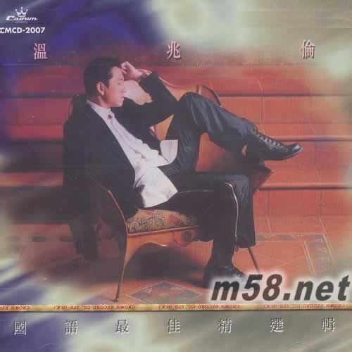 國語最佳精選輯專輯正面圖片