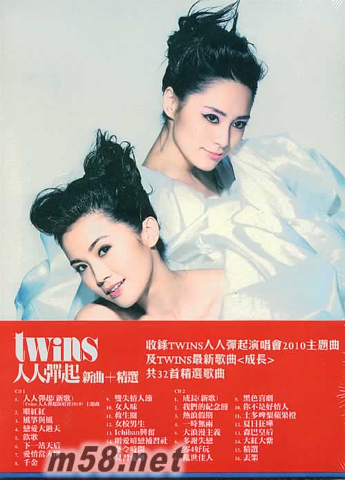 鐘欣桐人人彈起EP + Twins人人彈起 新曲+精選 3CD+DVD專輯正面圖片