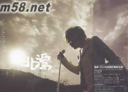 北漂 臺灣版專輯正面圖片