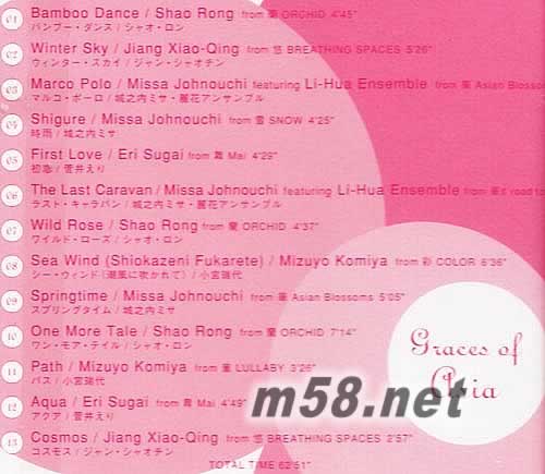 Graces Of Asia雅專輯背面圖片