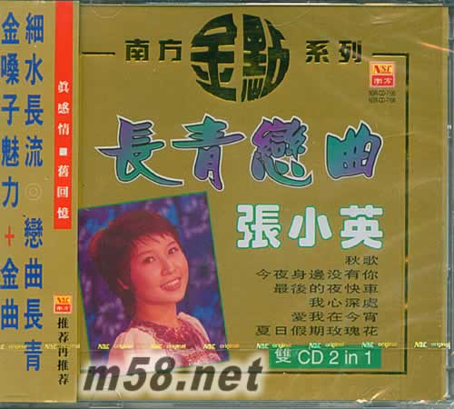 長青戀曲專輯正面圖片