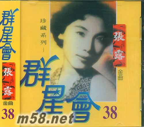 張露金曲 群星會38專輯正面圖片