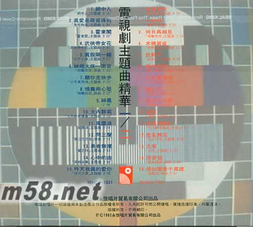 電視劇主題曲精華一 二 2 CD專輯背面圖片